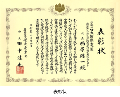 表彰状