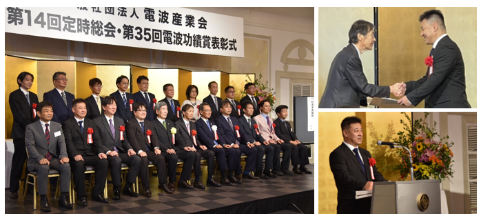第35回電波功績賞表彰式