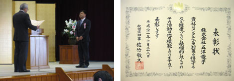 県庁内での表彰式と「健康づくり推進事業団体」賞