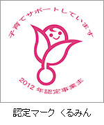 認定マークの画像