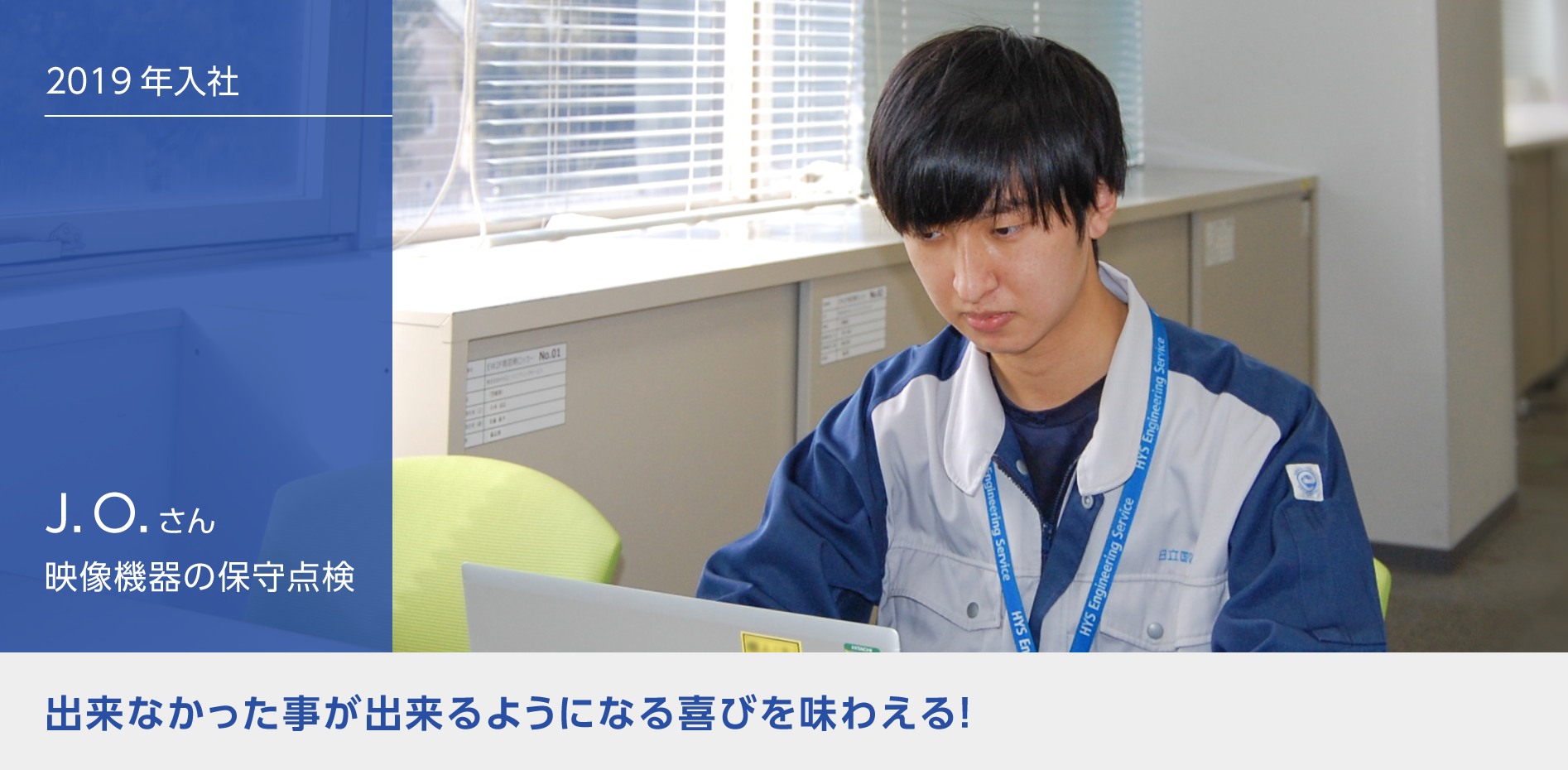 J.O.さん