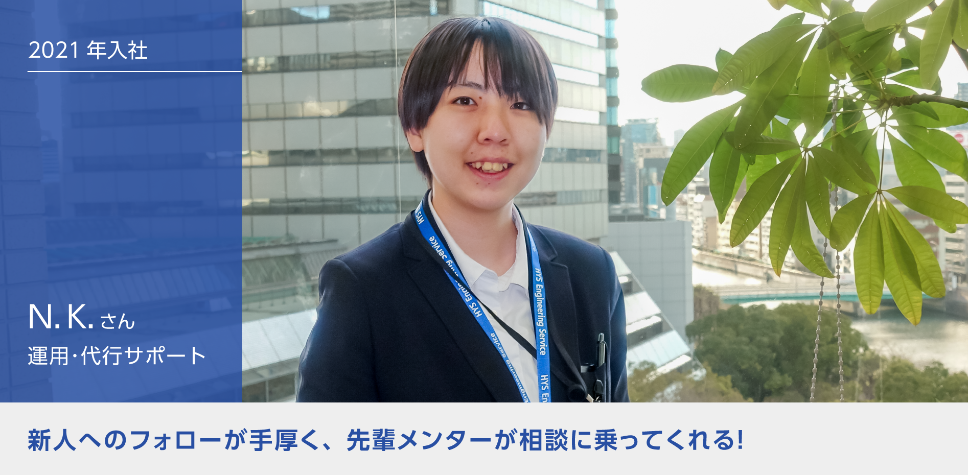 N.K.さん